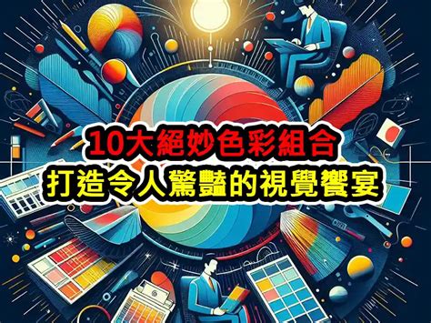 情緒顏色|解析5大面向：探索顏色心理學的奧秘